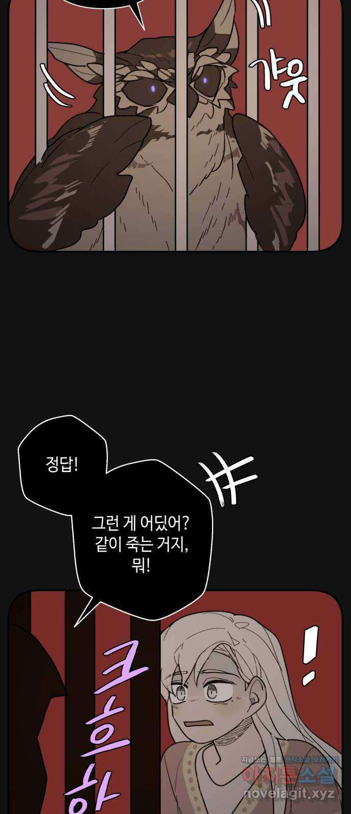 밤을 깨우는 마법 49화 눈먼 자들 - 웹툰 이미지 44