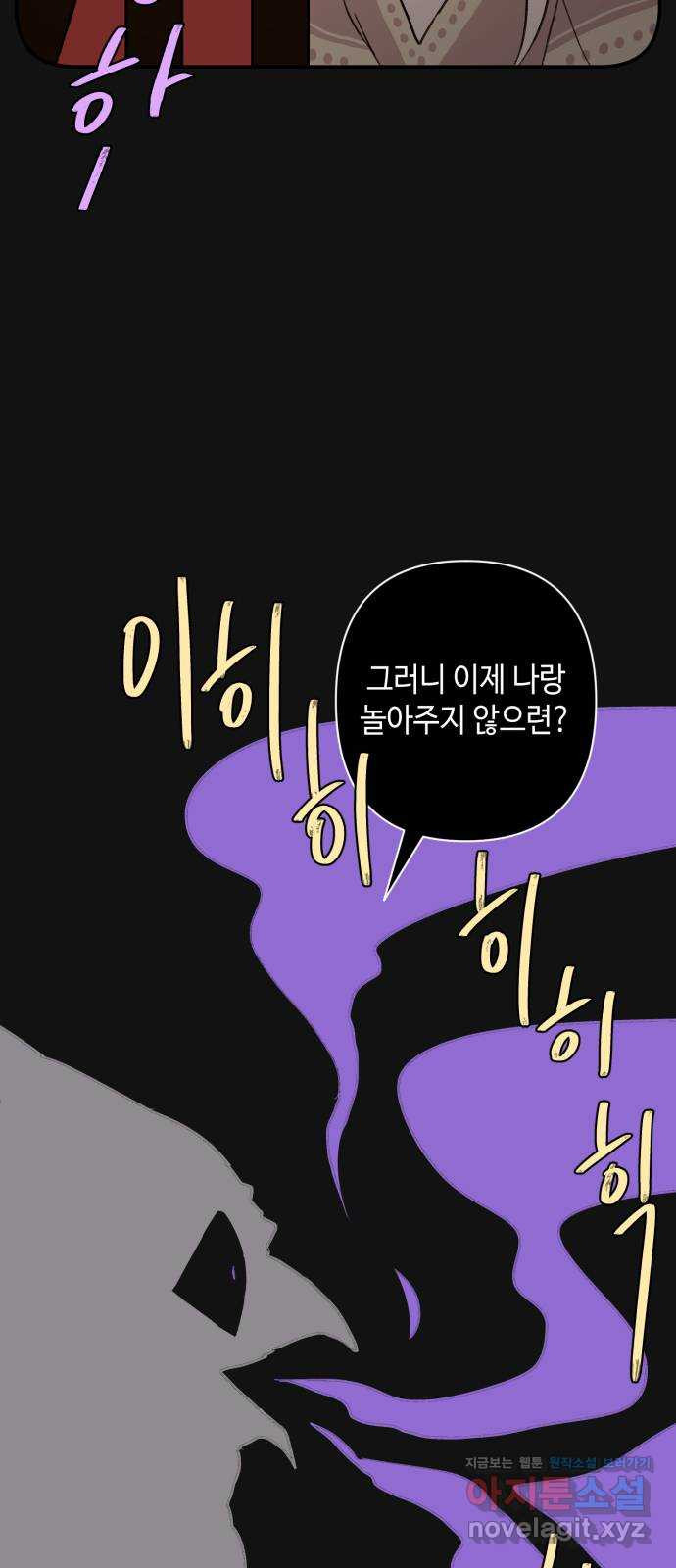 밤을 깨우는 마법 49화 눈먼 자들 - 웹툰 이미지 45