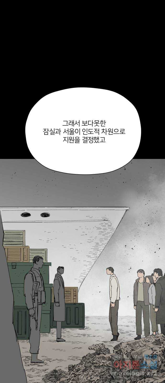 메트로 헌터 65. 문 너머의 존재 - 웹툰 이미지 6