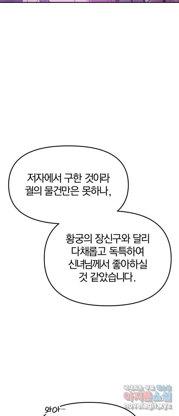 묘령의 황자 42화 만월 무도 (1) - 웹툰 이미지 95