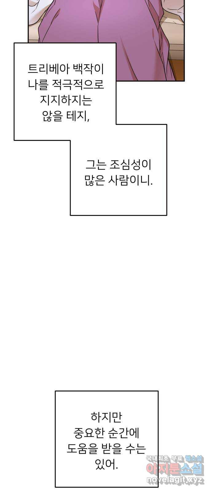 아가사 65화 야생개의 울음소리(5) - 웹툰 이미지 3