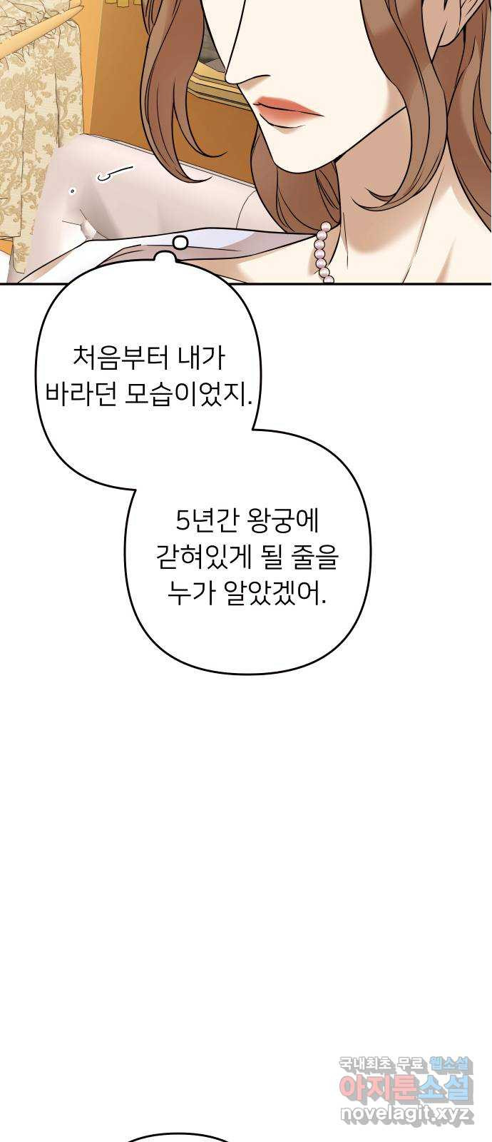 아가사 65화 야생개의 울음소리(5) - 웹툰 이미지 10