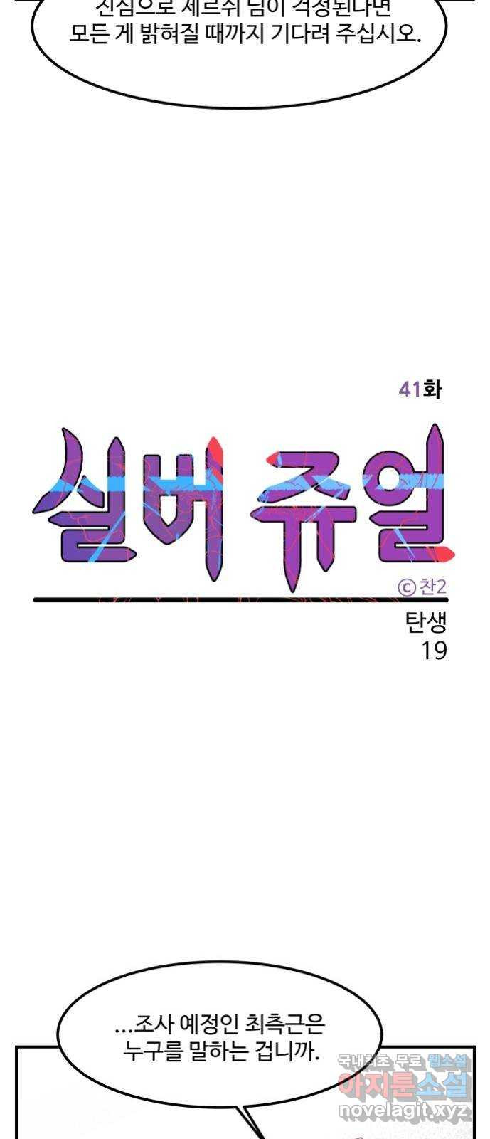 실버 쥬얼 탄생 19화 - 웹툰 이미지 3