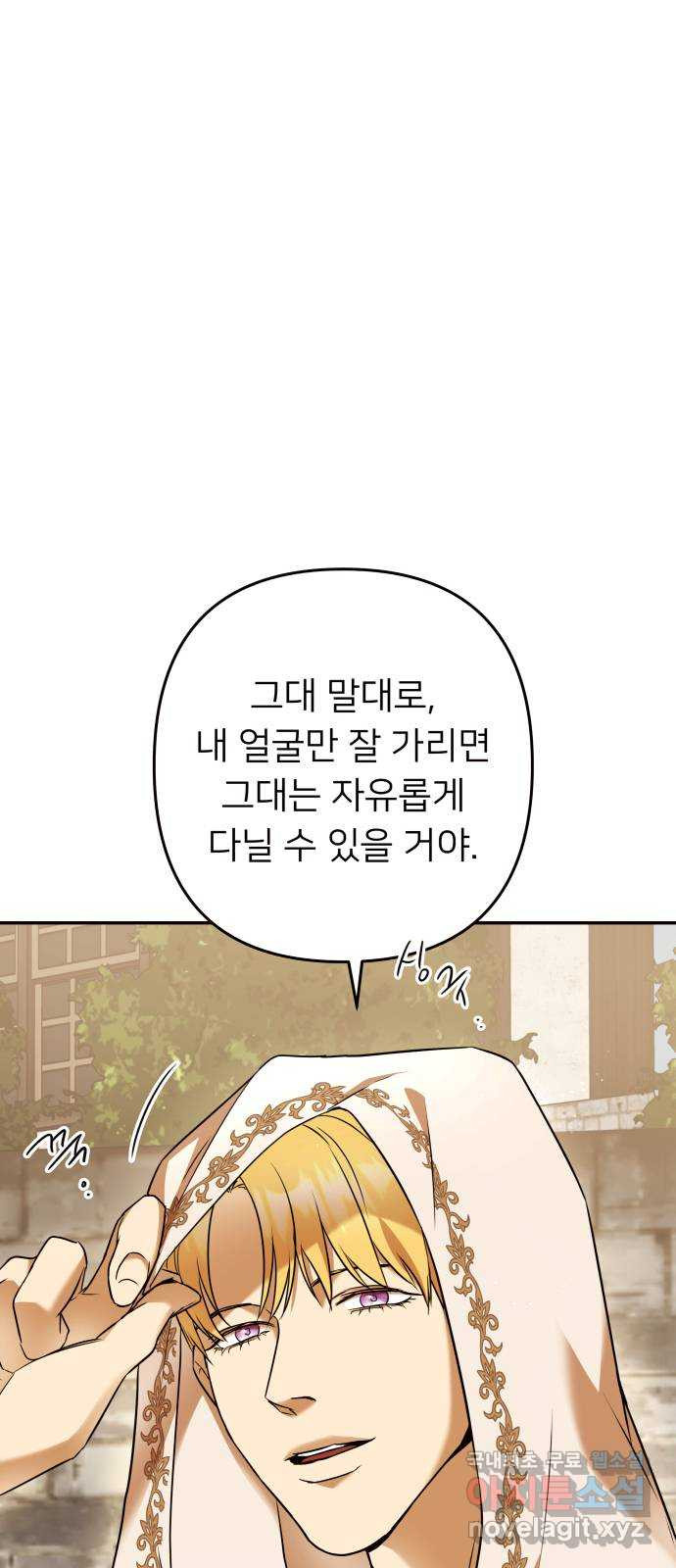 아가사 65화 야생개의 울음소리(5) - 웹툰 이미지 24