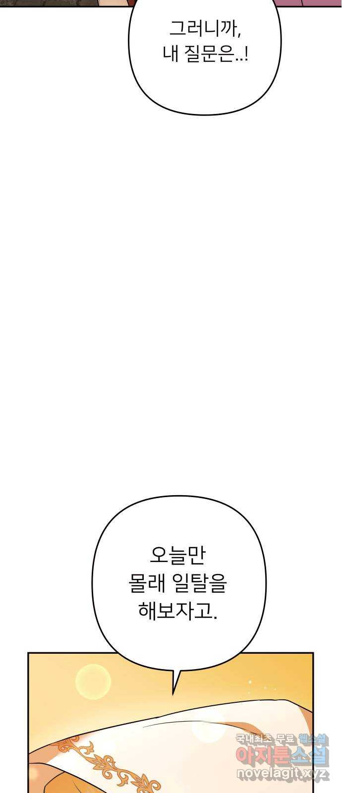 아가사 65화 야생개의 울음소리(5) - 웹툰 이미지 27