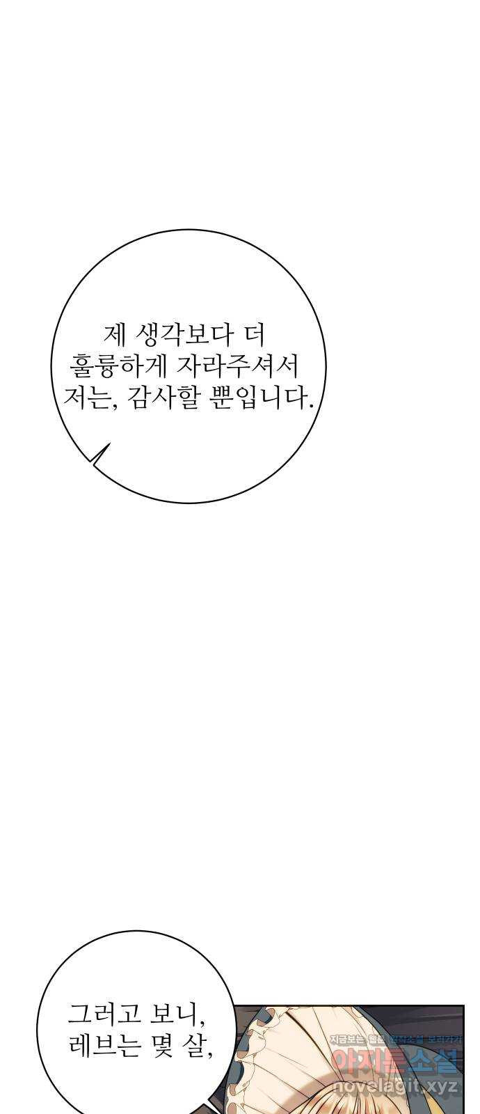 숨겨진 성녀 38화 - 웹툰 이미지 7