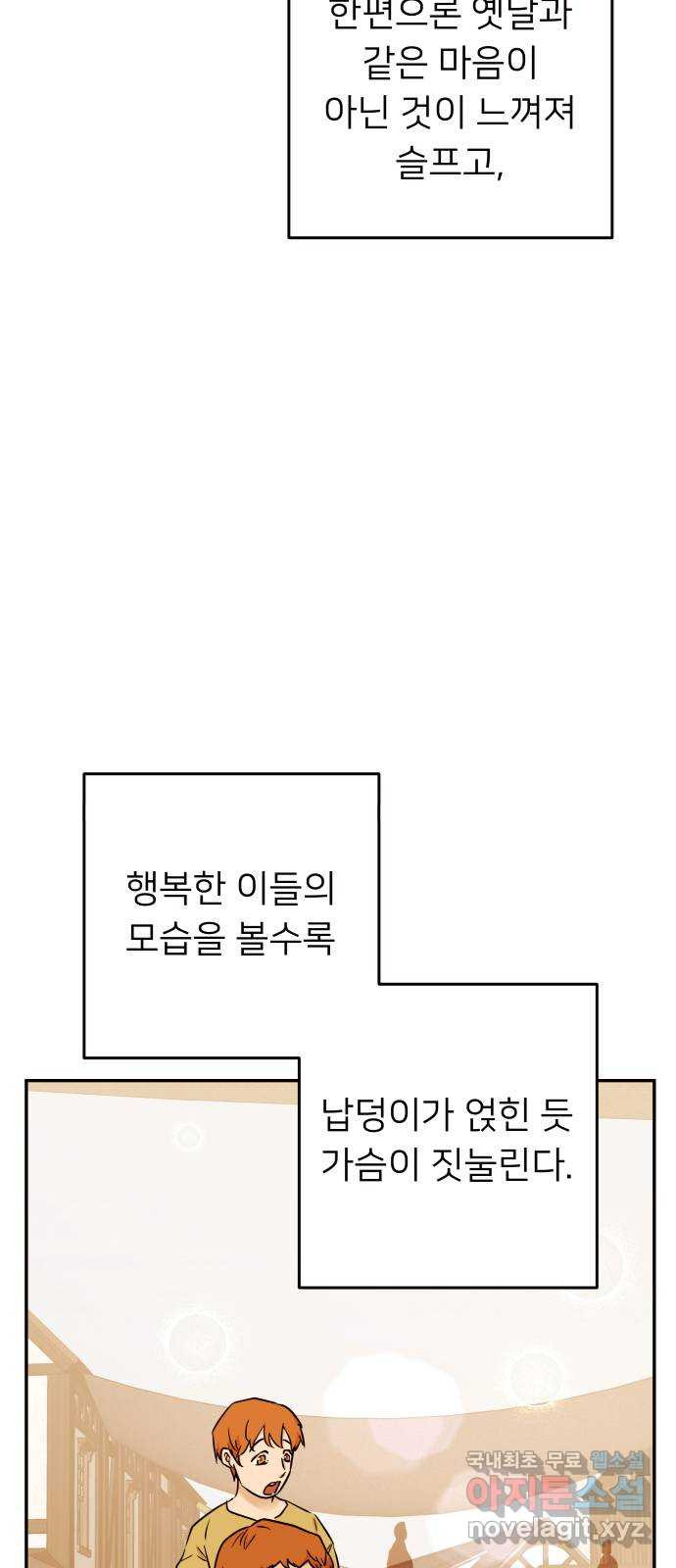 아가사 65화 야생개의 울음소리(5) - 웹툰 이미지 46