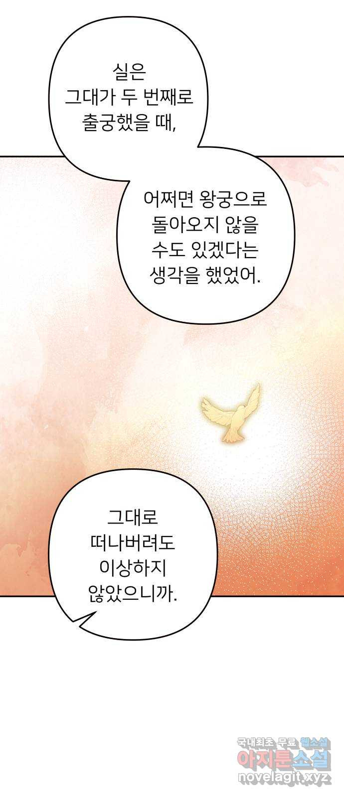 아가사 65화 야생개의 울음소리(5) - 웹툰 이미지 57