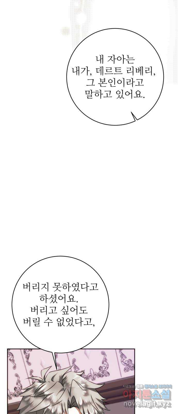 숨겨진 성녀 38화 - 웹툰 이미지 33