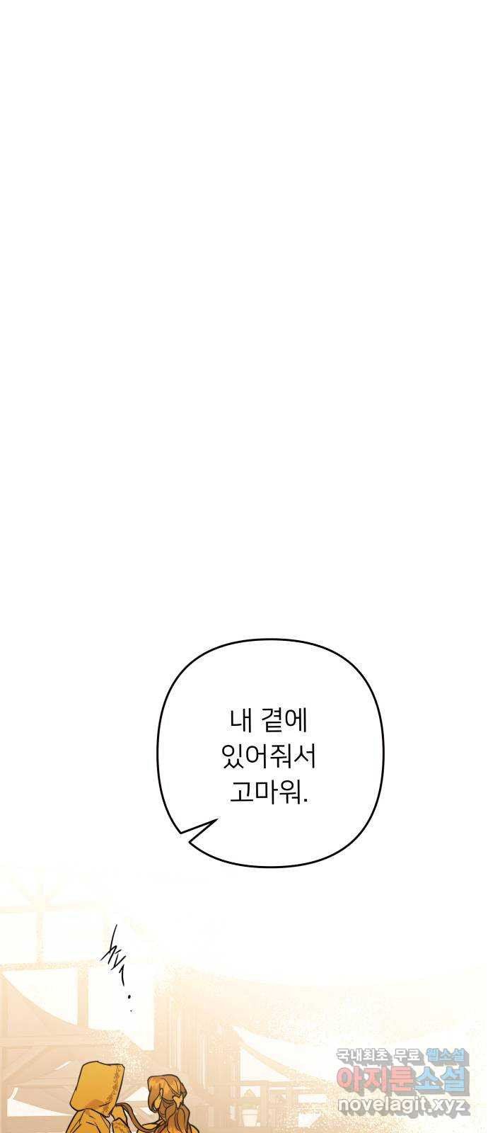 아가사 65화 야생개의 울음소리(5) - 웹툰 이미지 59