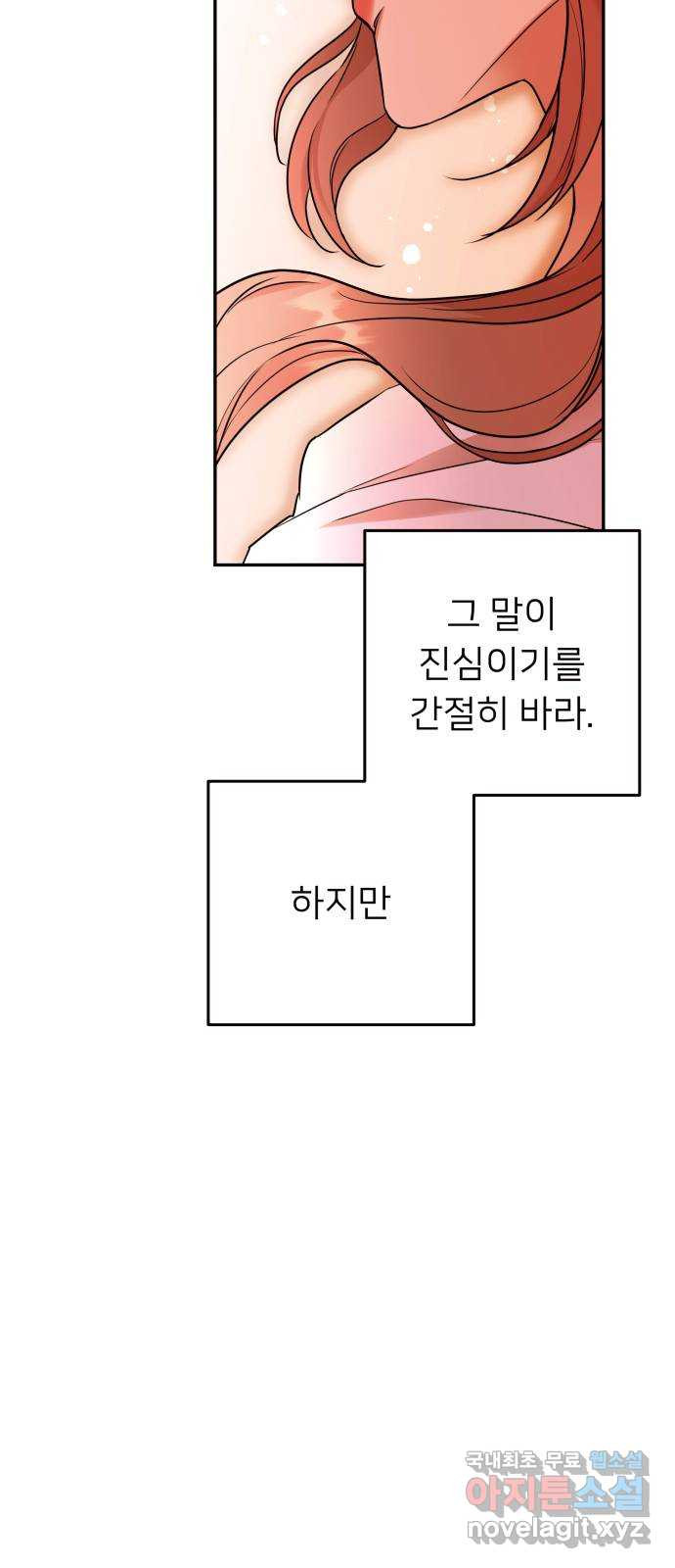 아가사 65화 야생개의 울음소리(5) - 웹툰 이미지 63