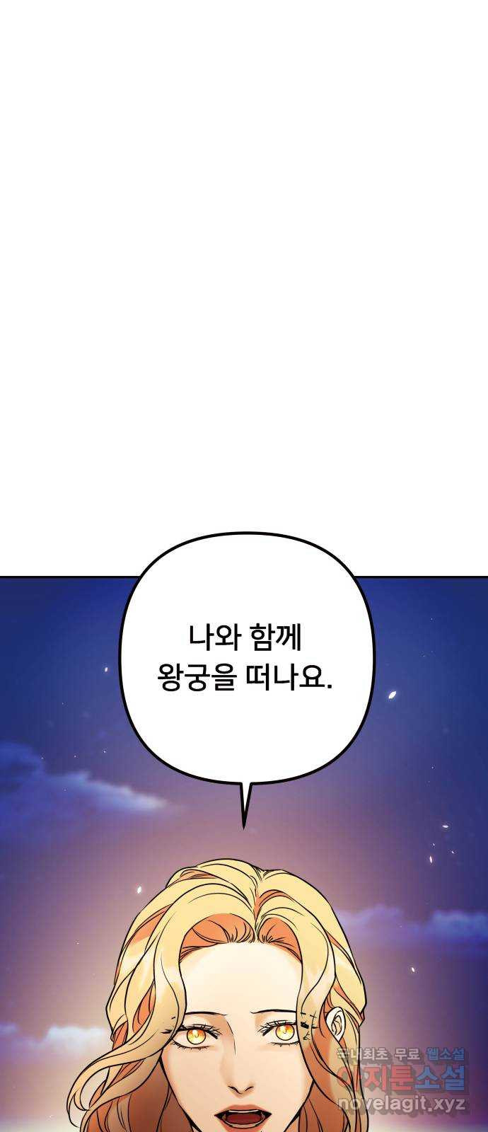 아가사 65화 야생개의 울음소리(5) - 웹툰 이미지 68