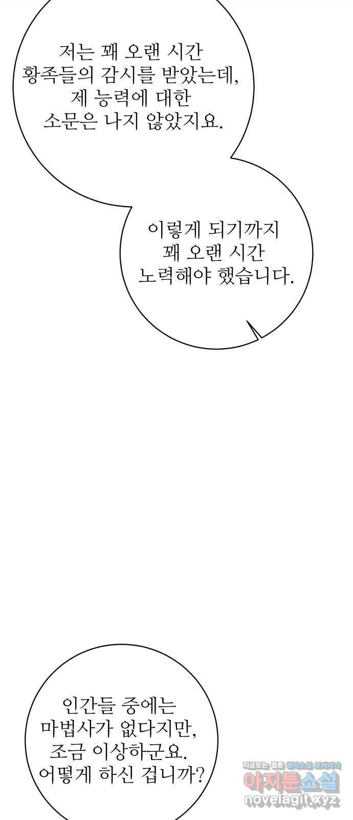 숨겨진 성녀 38화 - 웹툰 이미지 47