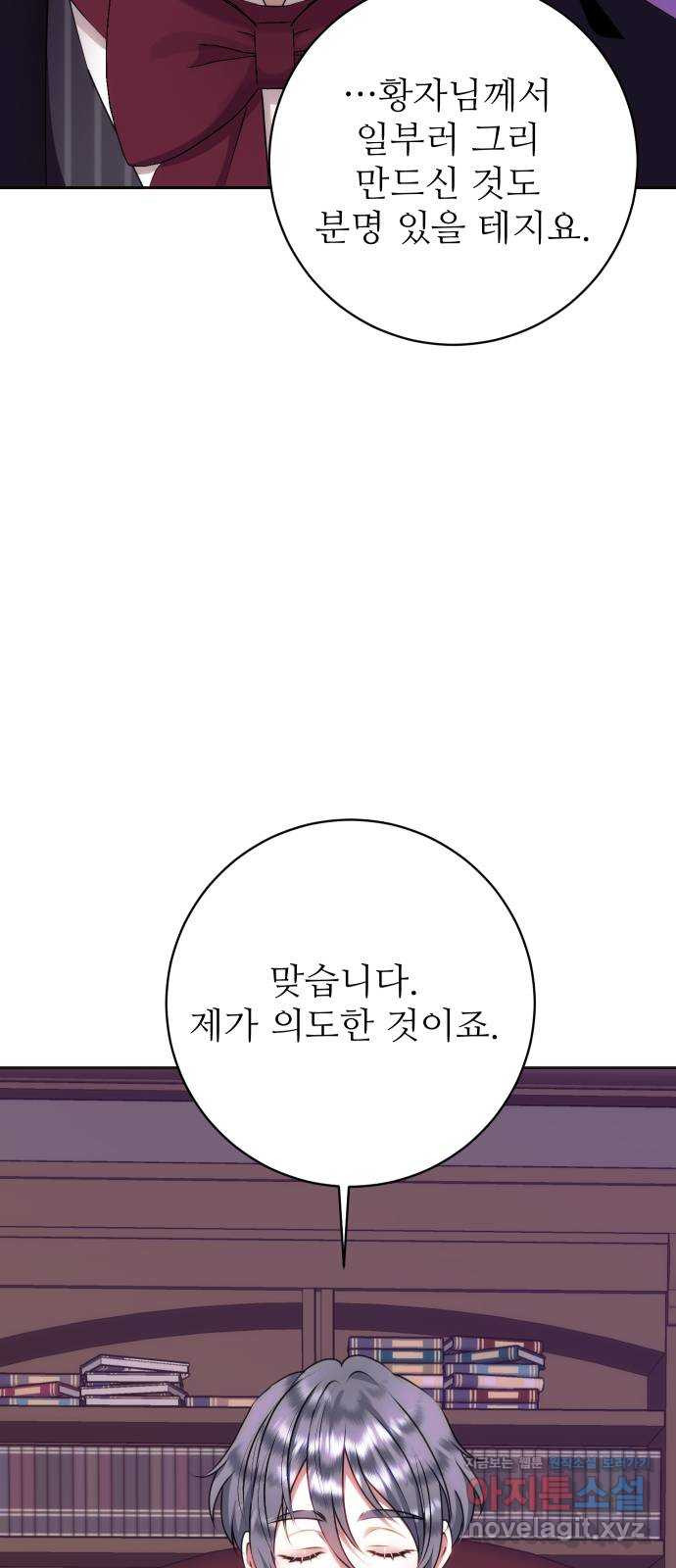 숨겨진 성녀 38화 - 웹툰 이미지 58