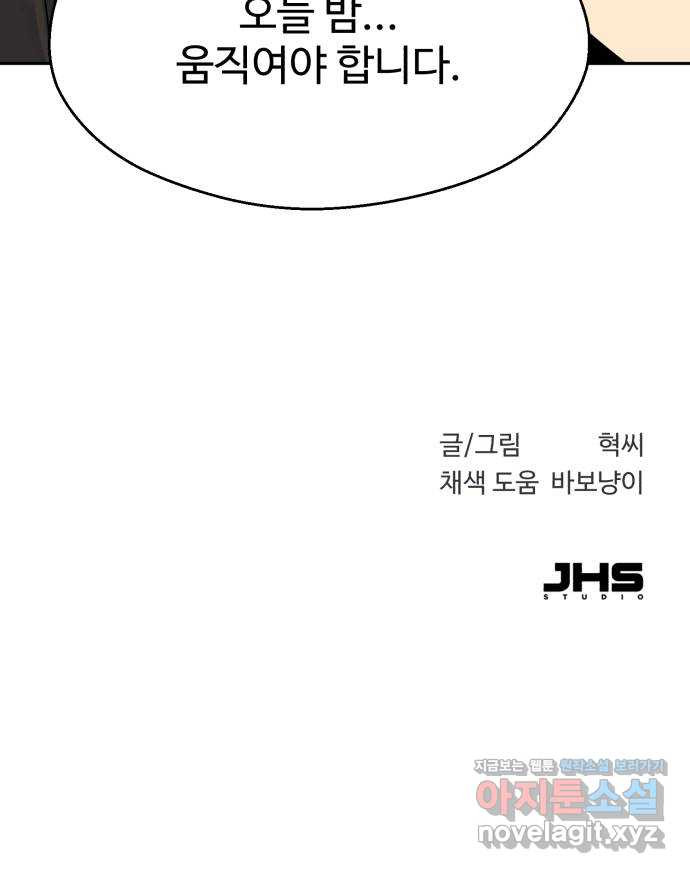 소년 검사 40화 - 웹툰 이미지 75