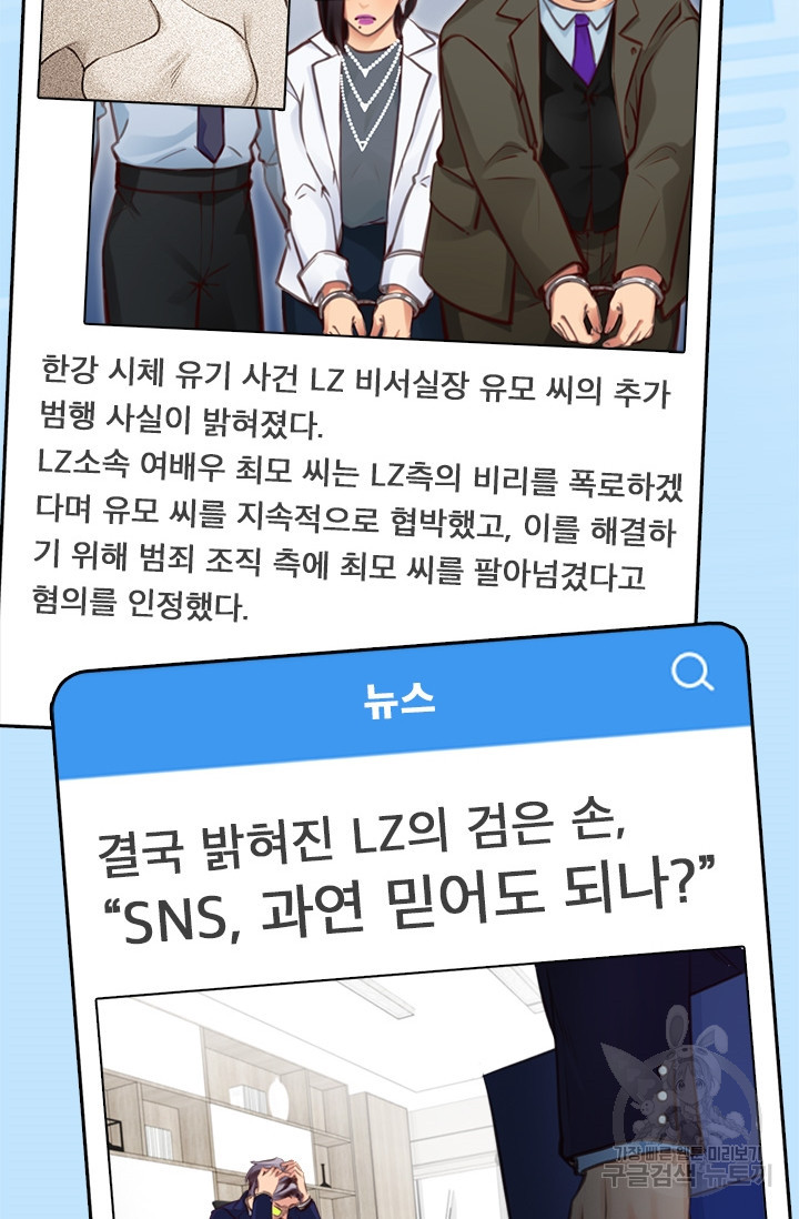 페이크뷰티 시즌2 121화 - 웹툰 이미지 11