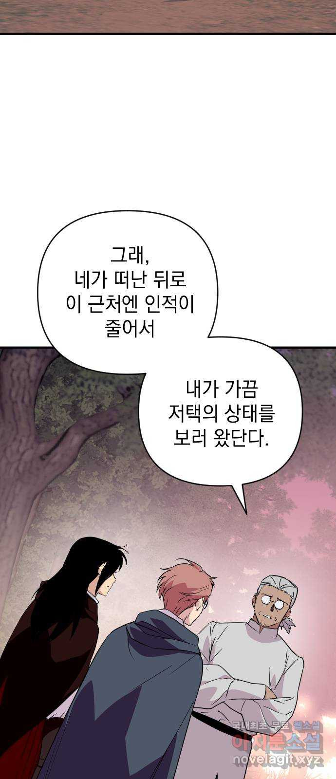 왕년엔 용사님 81화. 세상을 알려준 사람 - 웹툰 이미지 2