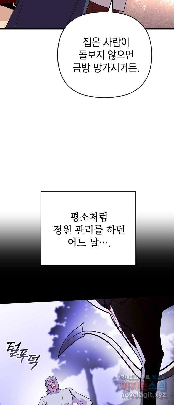 왕년엔 용사님 81화. 세상을 알려준 사람 - 웹툰 이미지 3