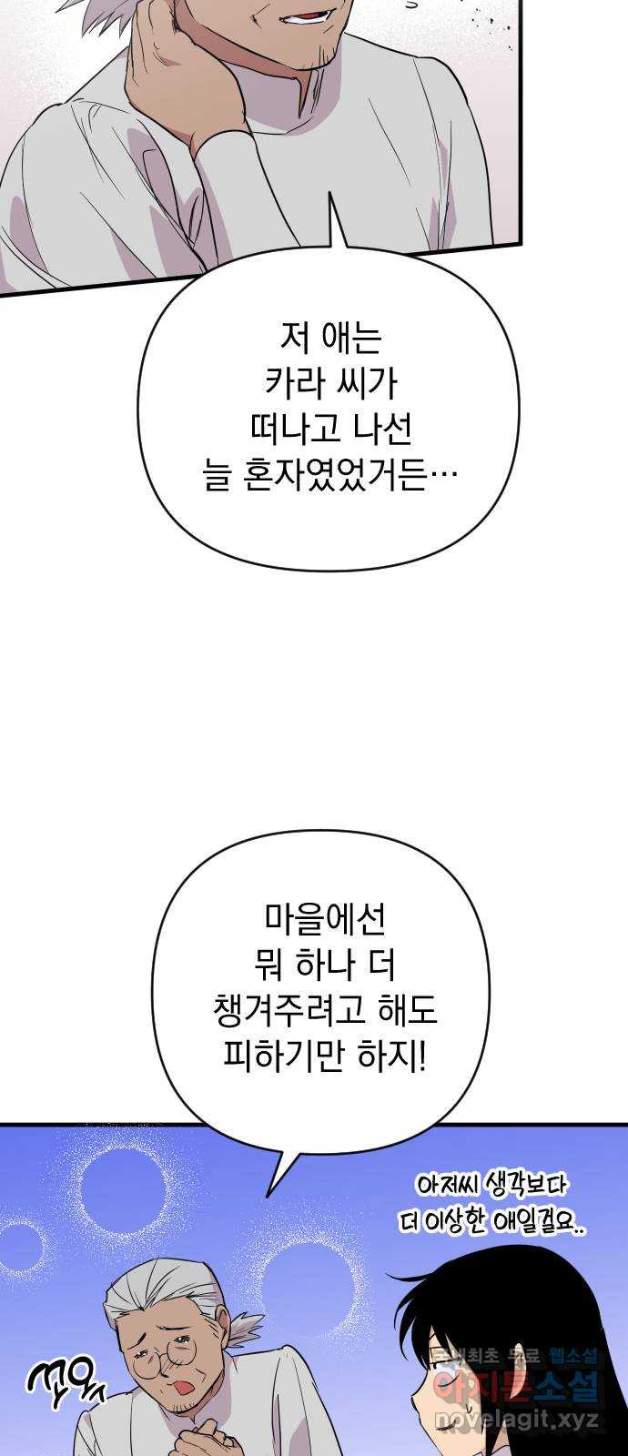 왕년엔 용사님 81화. 세상을 알려준 사람 - 웹툰 이미지 13