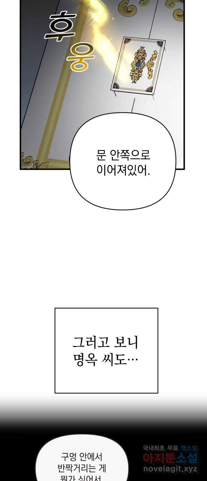 왕년엔 용사님 81화. 세상을 알려준 사람 - 웹툰 이미지 36