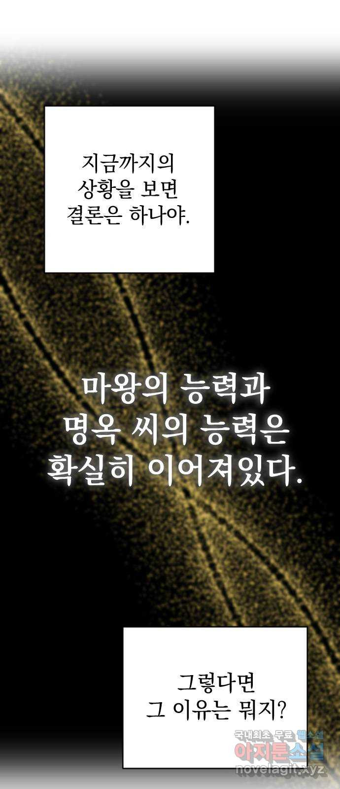 왕년엔 용사님 81화. 세상을 알려준 사람 - 웹툰 이미지 39