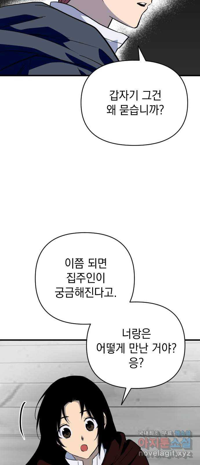 왕년엔 용사님 81화. 세상을 알려준 사람 - 웹툰 이미지 55