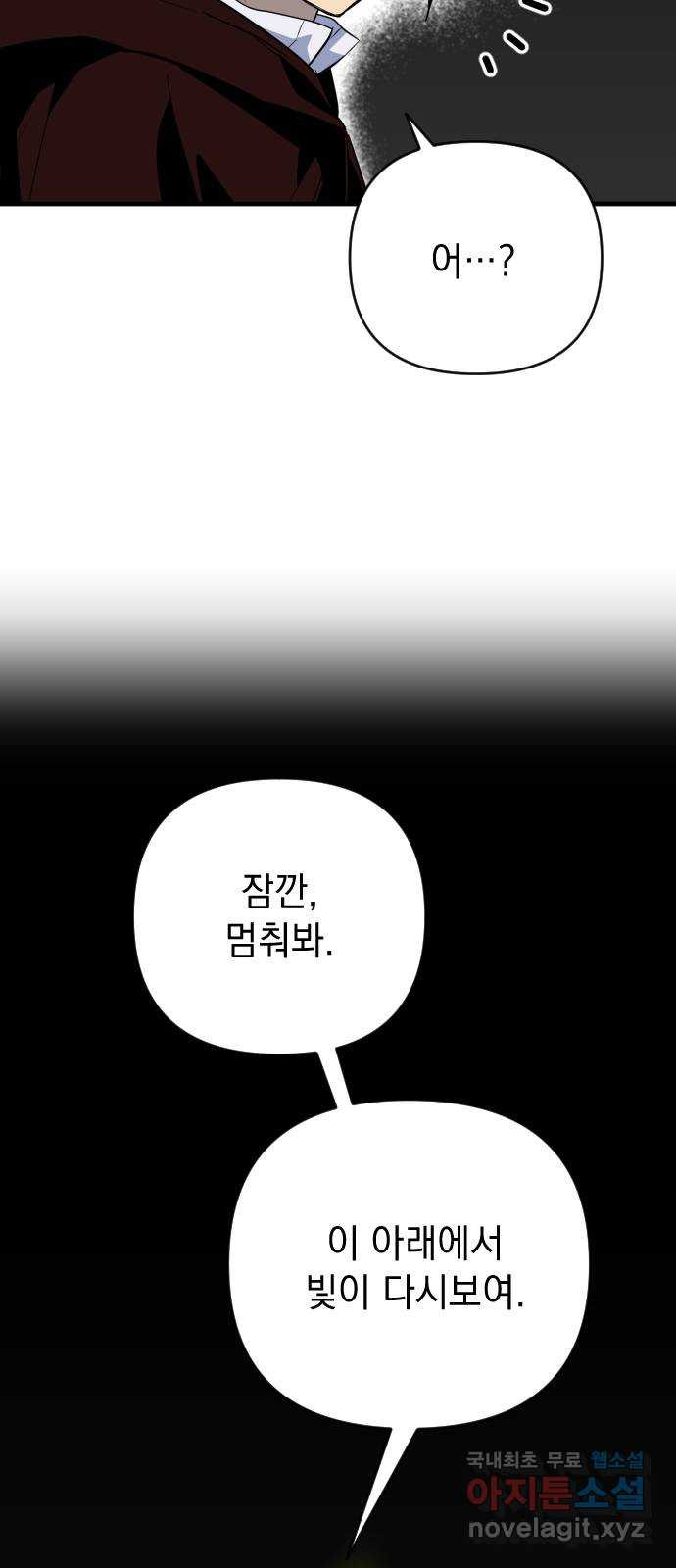 왕년엔 용사님 81화. 세상을 알려준 사람 - 웹툰 이미지 64