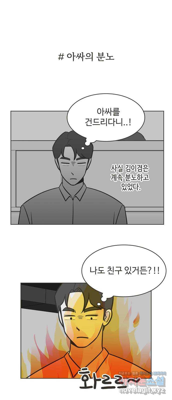 이건 그냥 연애 이야기 24화 - 웹툰 이미지 1