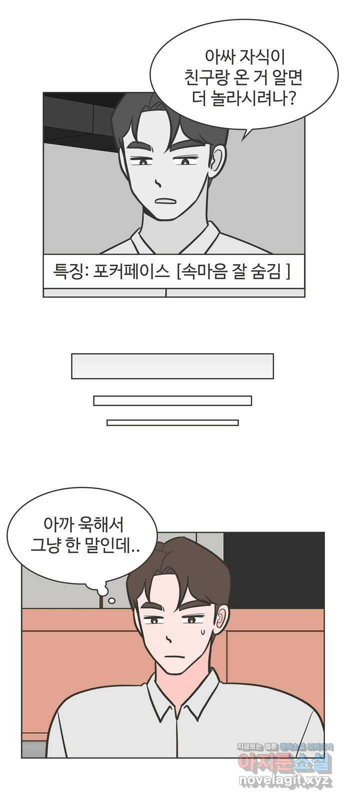 이건 그냥 연애 이야기 24화 - 웹툰 이미지 2