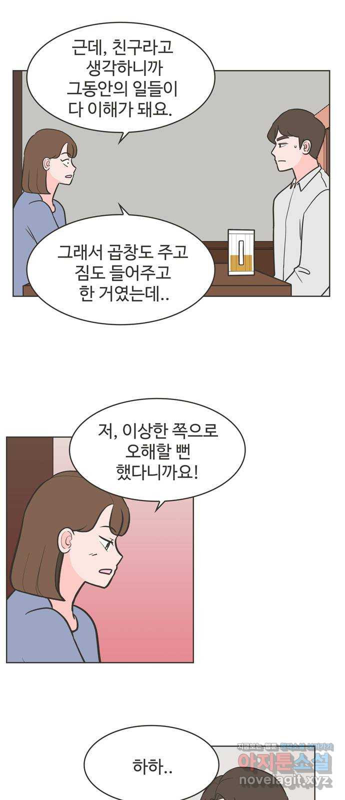 이건 그냥 연애 이야기 24화 - 웹툰 이미지 3