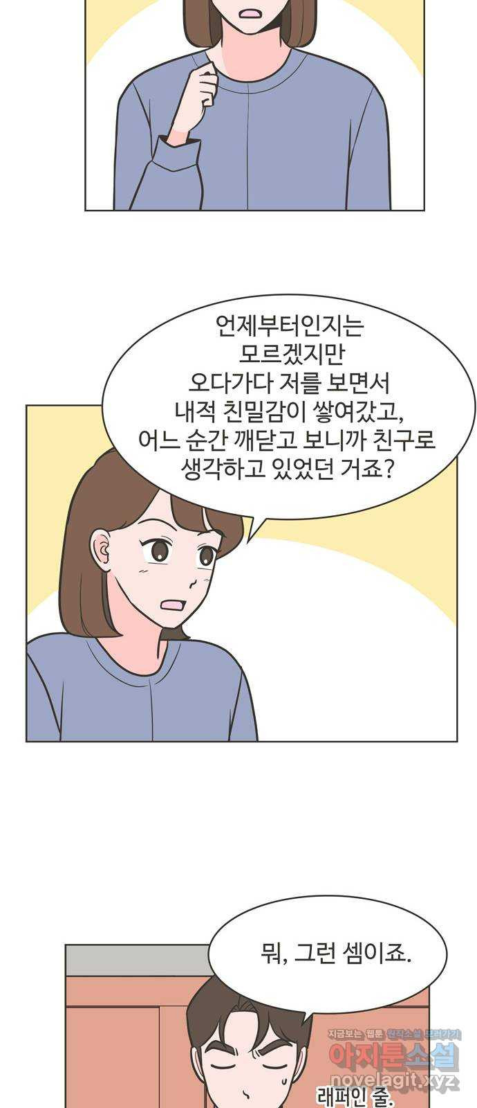 이건 그냥 연애 이야기 24화 - 웹툰 이미지 6