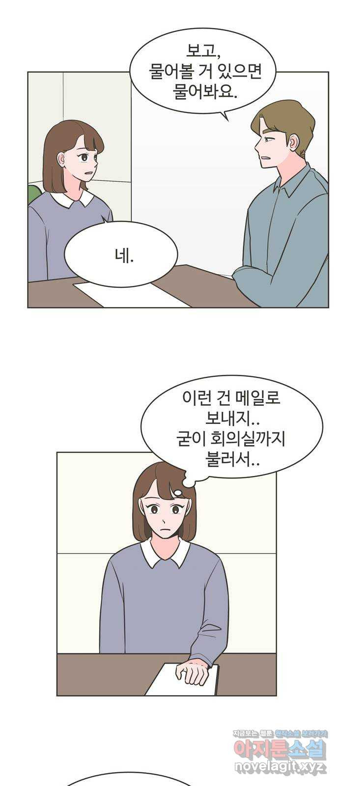 이건 그냥 연애 이야기 24화 - 웹툰 이미지 19