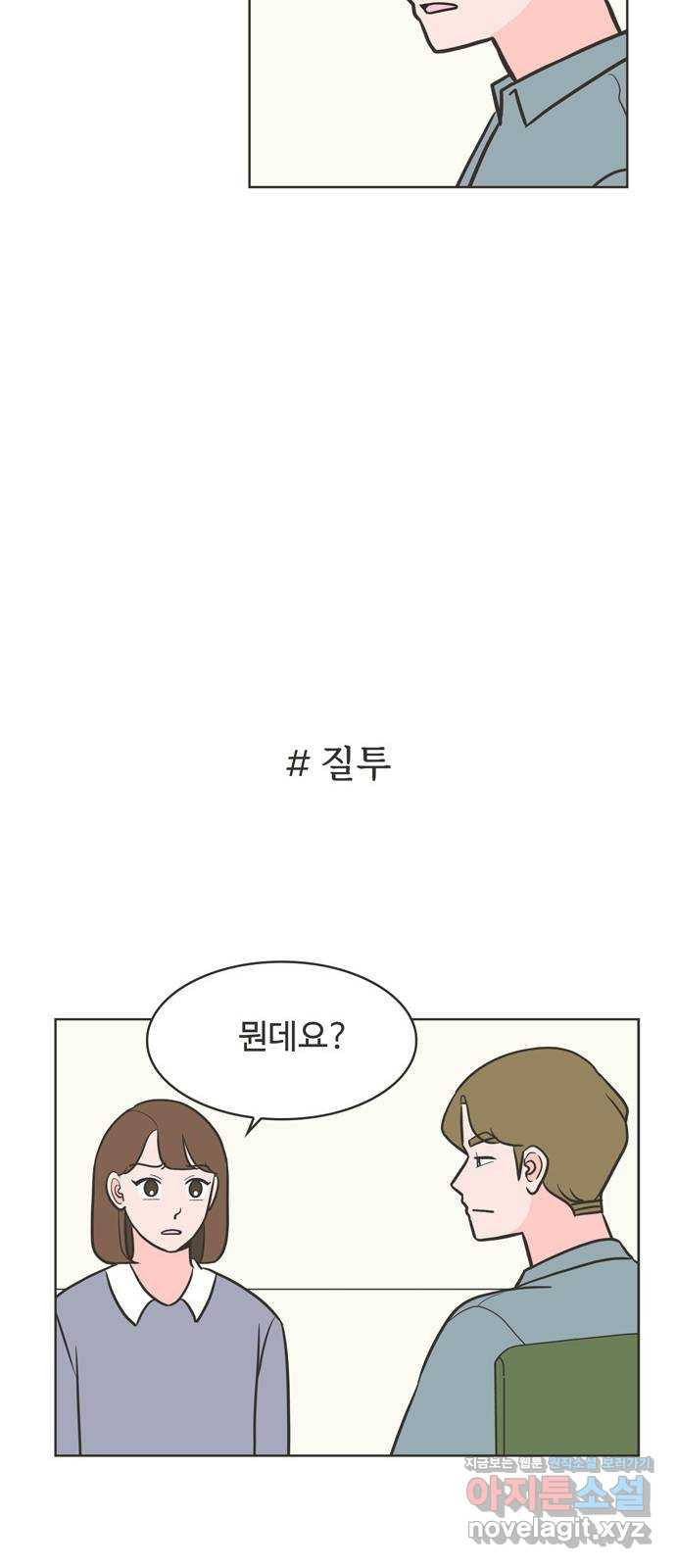 이건 그냥 연애 이야기 24화 - 웹툰 이미지 22