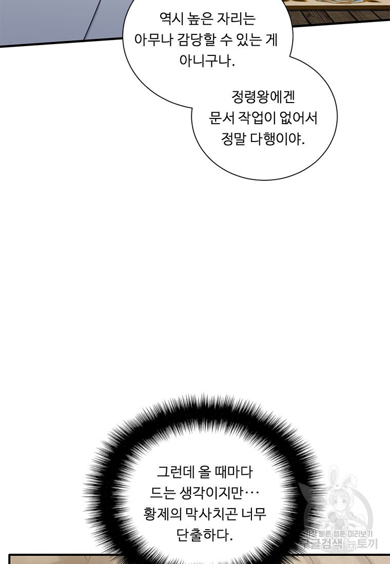 정령왕의 딸 120화 - 웹툰 이미지 5