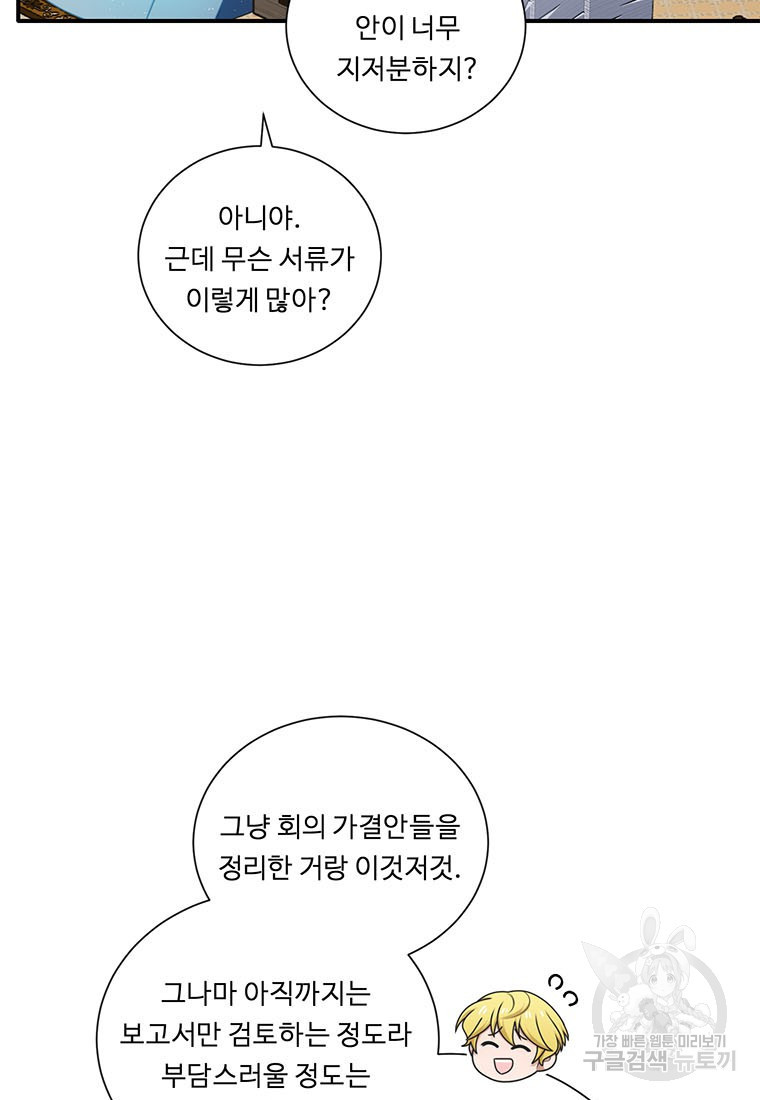 정령왕의 딸 120화 - 웹툰 이미지 7