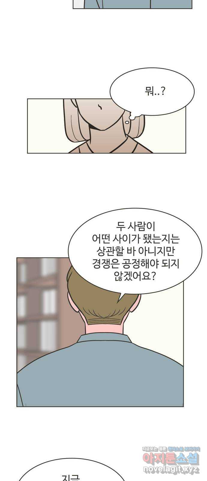 이건 그냥 연애 이야기 24화 - 웹툰 이미지 25