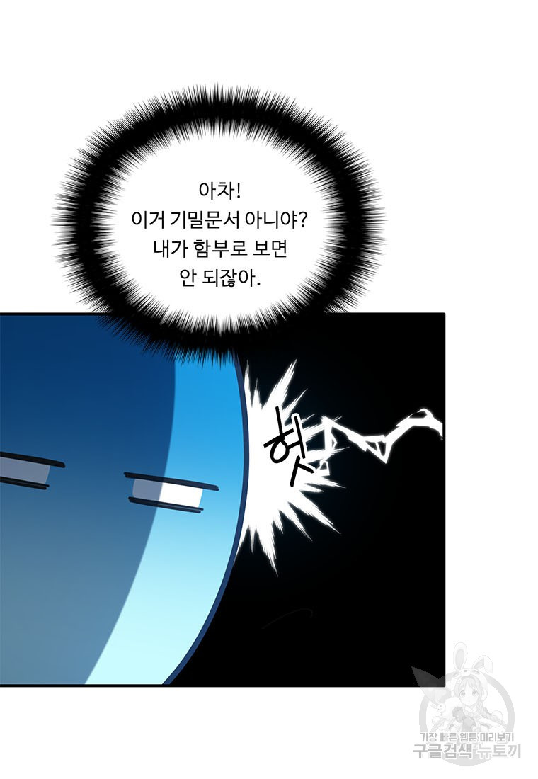 정령왕의 딸 120화 - 웹툰 이미지 9