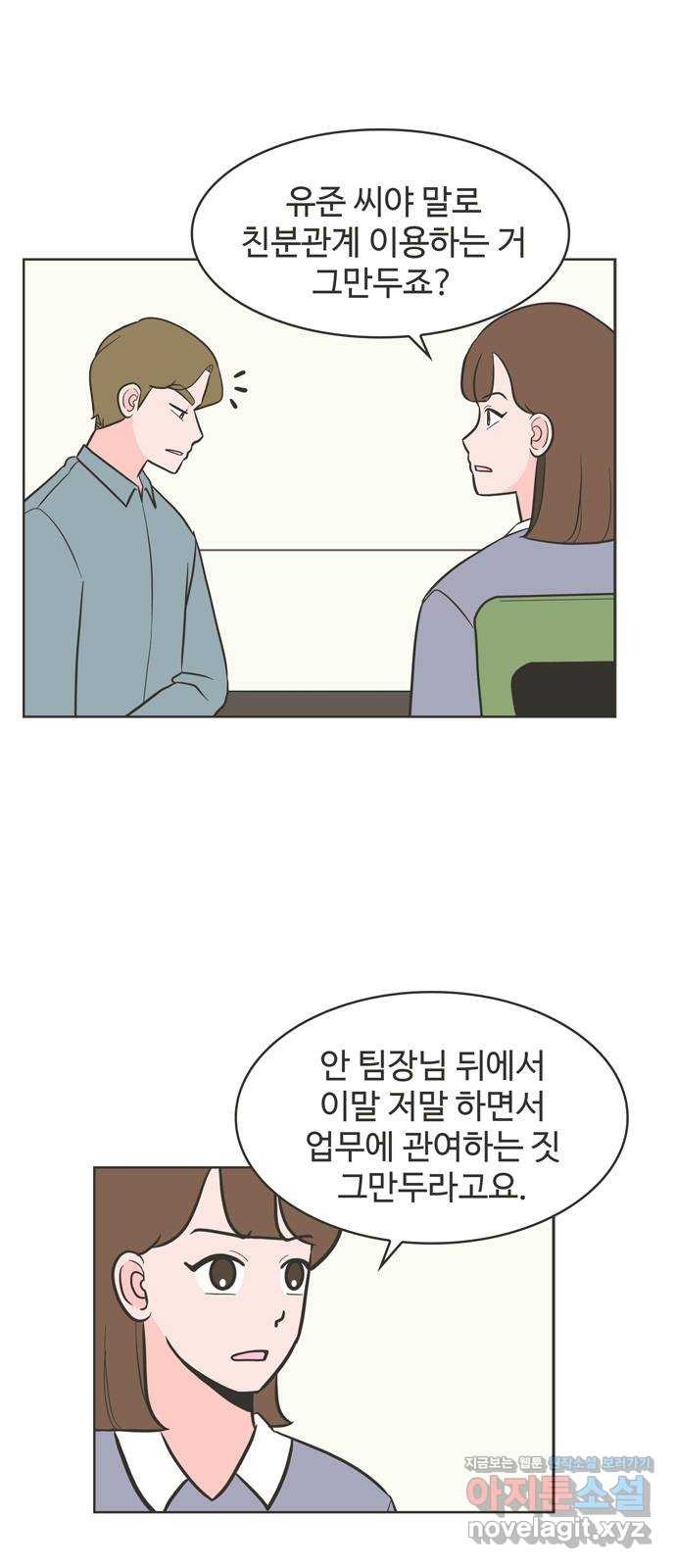 이건 그냥 연애 이야기 24화 - 웹툰 이미지 28