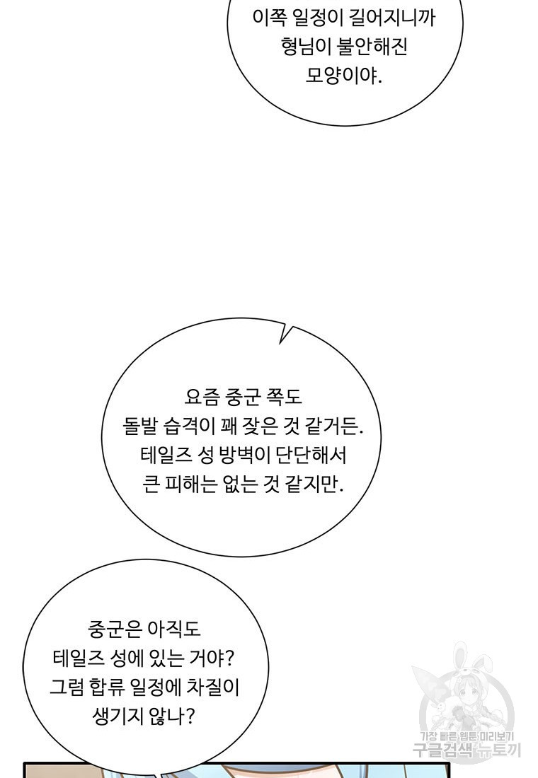 정령왕의 딸 120화 - 웹툰 이미지 18