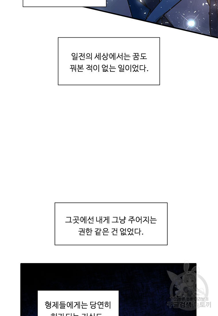 정령왕의 딸 120화 - 웹툰 이미지 22