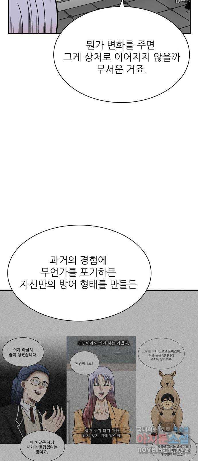 은둔코인 56화 - 웹툰 이미지 25