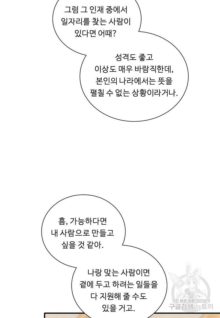 정령왕의 딸 120화 - 웹툰 이미지 33