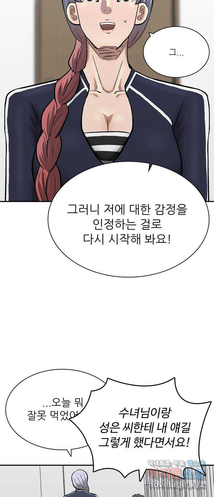 은둔코인 56화 - 웹툰 이미지 29