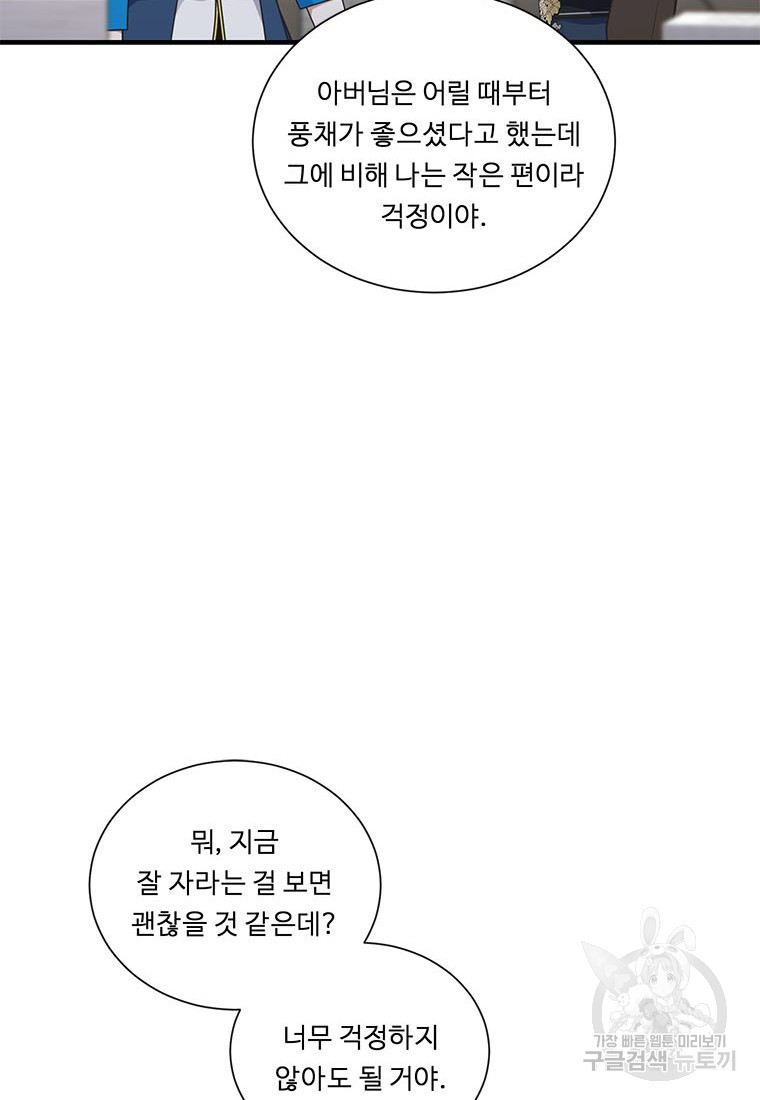 정령왕의 딸 120화 - 웹툰 이미지 50