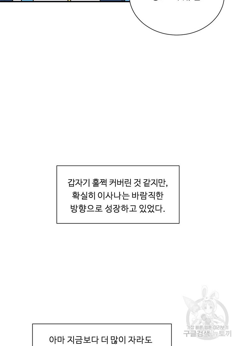 정령왕의 딸 120화 - 웹툰 이미지 52