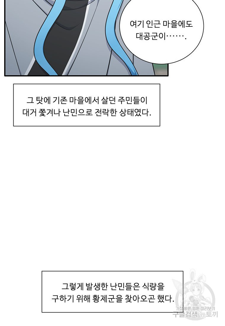 정령왕의 딸 120화 - 웹툰 이미지 60