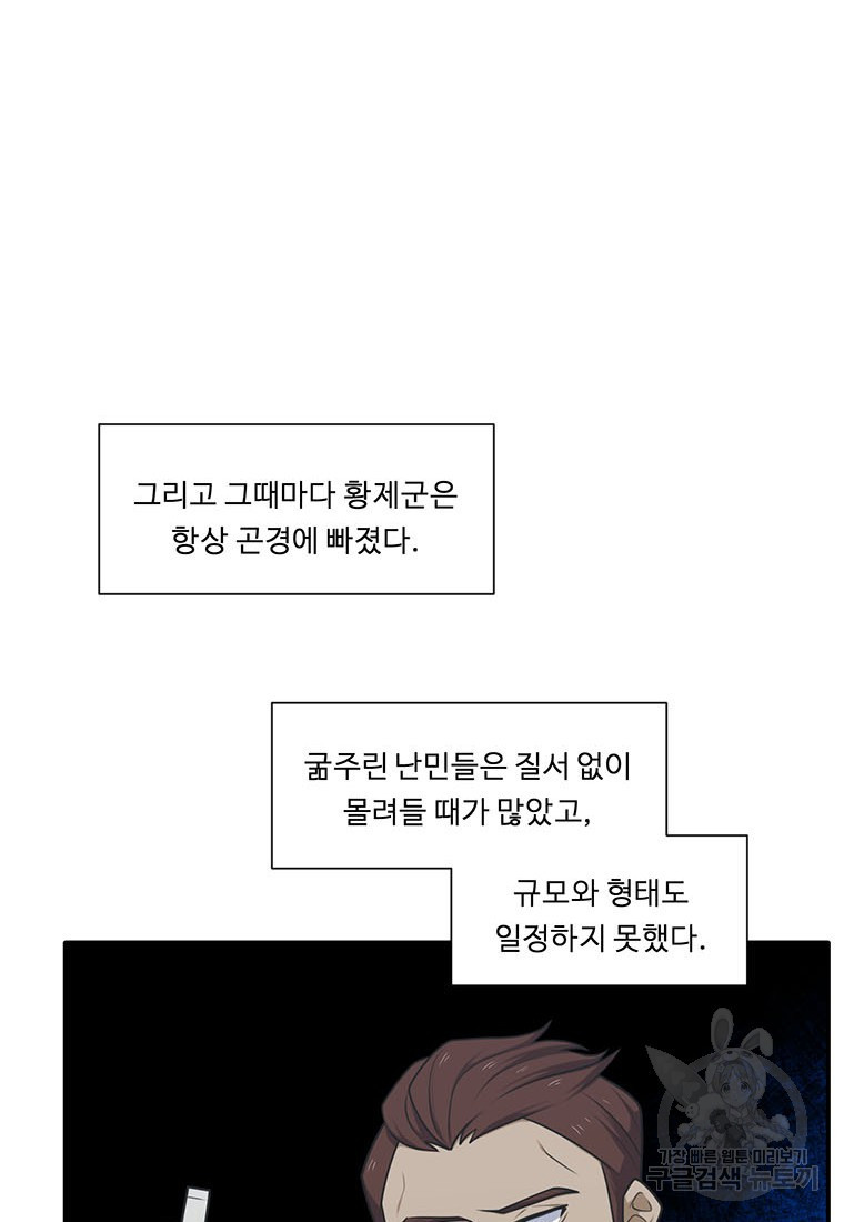 정령왕의 딸 120화 - 웹툰 이미지 62