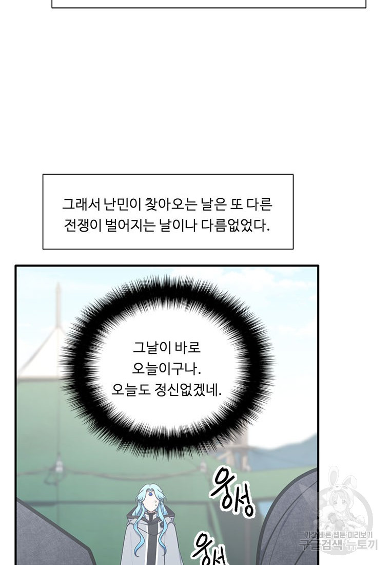 정령왕의 딸 120화 - 웹툰 이미지 64