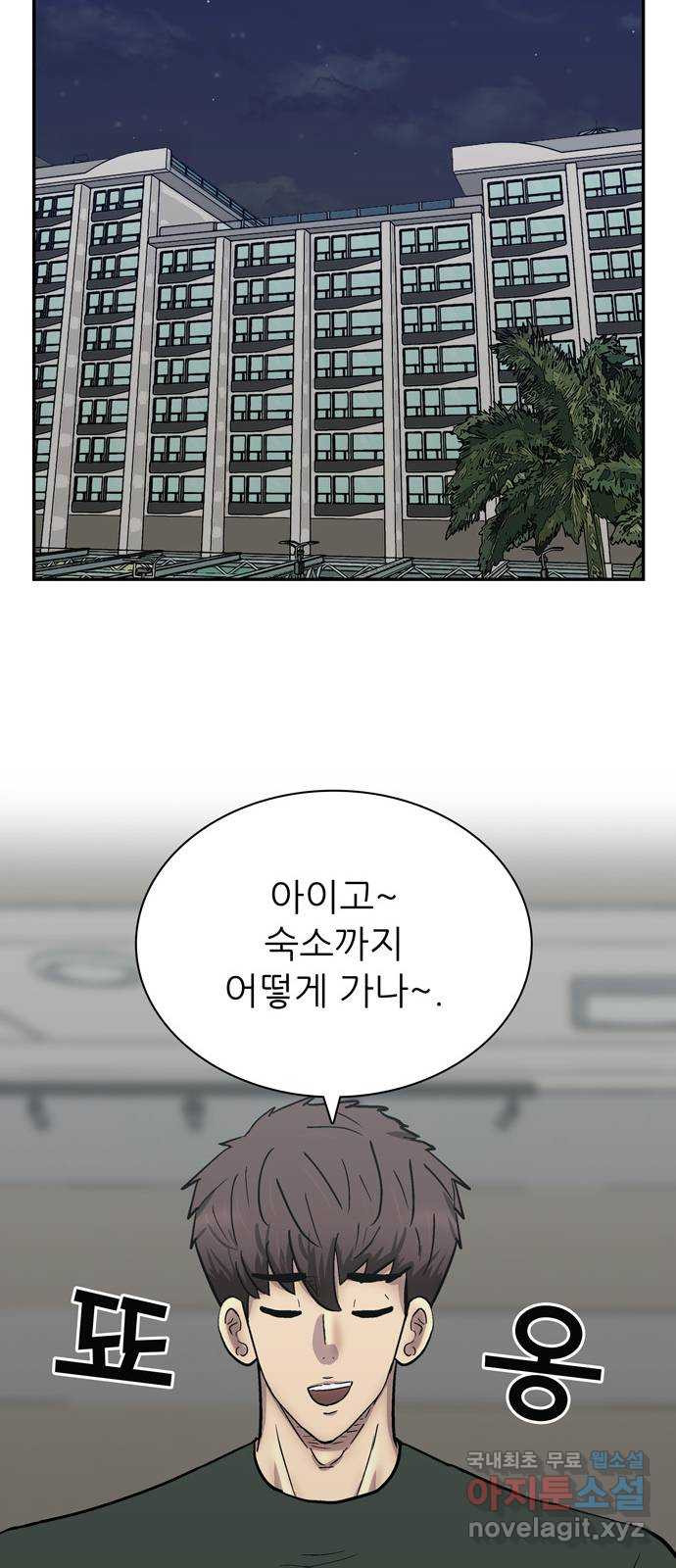 은둔코인 56화 - 웹툰 이미지 57