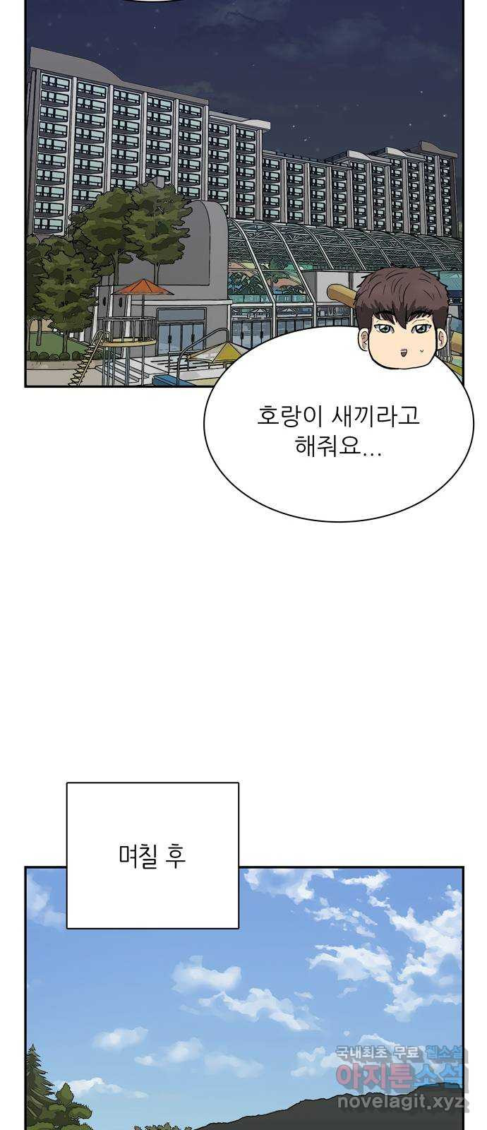 은둔코인 56화 - 웹툰 이미지 67